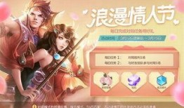 情人节最新爆料王者,王者峡谷里的浪漫邂逅！”