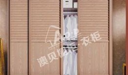 澳都衣柜爆料视频播放,品质生活从衣柜开始