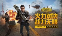 搞笑和平精英爆料视频,笑料百出！和平精英爆料视频幕后花絮大揭秘
