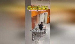 员工内部爆料视频,揭秘员工真实工作状态与公司真相