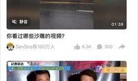 三少视频爆料是真的吗知乎,知乎热议背后的真相