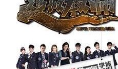 stb超级教师在线观看,开启教育新篇章