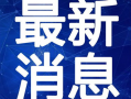 桃溪粉丝爆料视频最新消息,揭秘明星幕后故事