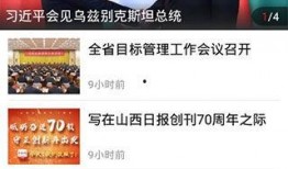 山西爆料新闻最新