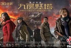 九层妖塔在线观看免费,揭秘神秘古塔的奇幻冒险之旅