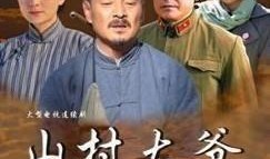 山村大爷在线观看,揭秘数字时代的乡村新风尚