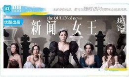 美国女王爆料新闻视频下载