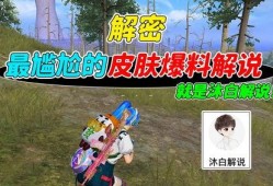 沐白爆料解说全部视频