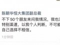 最新恒大爆料消息是真的吗,真相揭秘，是真是假？