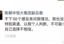 最新恒大爆料消息是真的吗,真相揭秘，是真是假？
