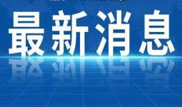 警方热点爆料新闻视频下载,最新新闻视频下载解析