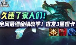 金铲铲金鳞龙最新爆料,神秘力量觉醒，龙族崛起