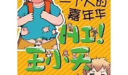 活宝吃瓜小说动漫免费阅读,动漫世界里的欢乐冒险之旅