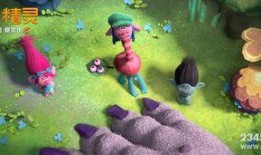 在线观看精灵,在线观看精灵之旅