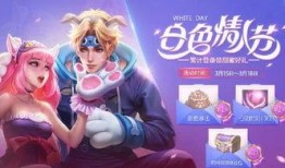 情人节最新爆料王者,王者峡谷里的浪漫邂逅！”