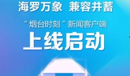 烟台爆料最新新闻头条,聚焦城市热点事件