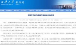 西华大学爆料新闻最新情况,校园事件持续发酵，真相逐步揭晓