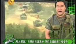 军情观察室在线观看,实时在线观看，揭秘军事风云