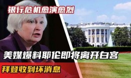 美媒爆料最新消息,重大国际事件引发全球关注