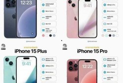 iphone15基础款最新爆料,设计升级，性能再突破，价格几何？