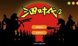 三国时代2最新爆料,烽火连天，英雄再起，最新爆料揭秘战局风云